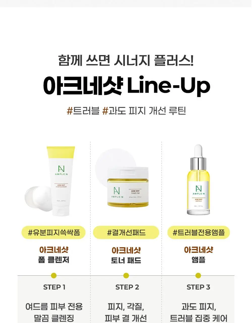 [트러블/과잉피지완화]앰플엔 아크네샷 앰플 30ml 상세페이지 32